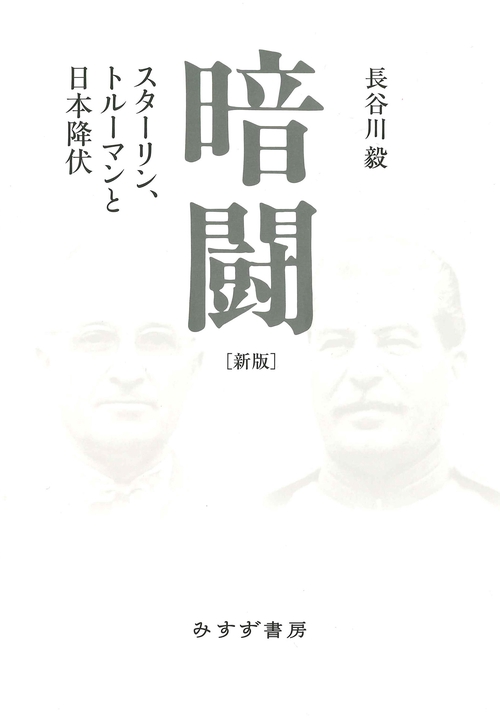 暗闘　新版