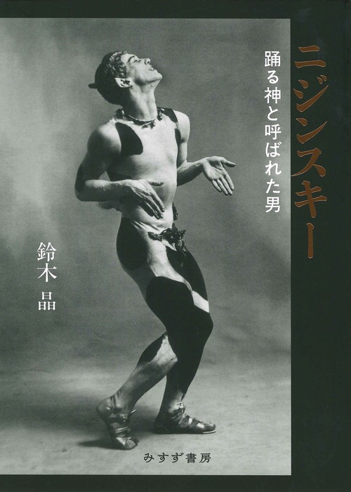 ニジンスキー