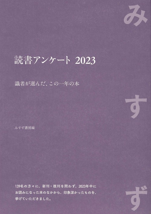 読書アンケート 2023