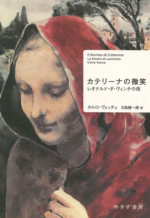 カテリーナの微笑