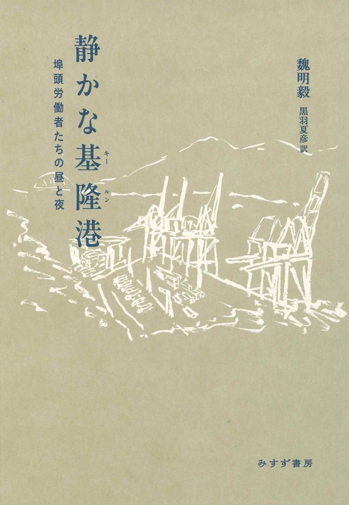 静かな基隆港