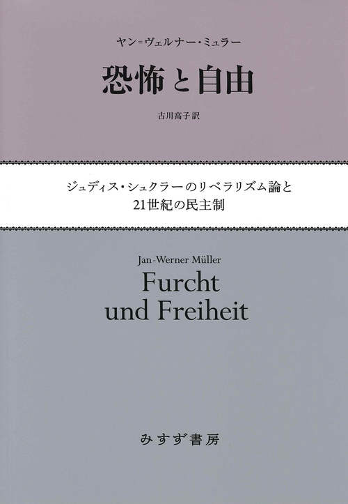 恐怖と自由