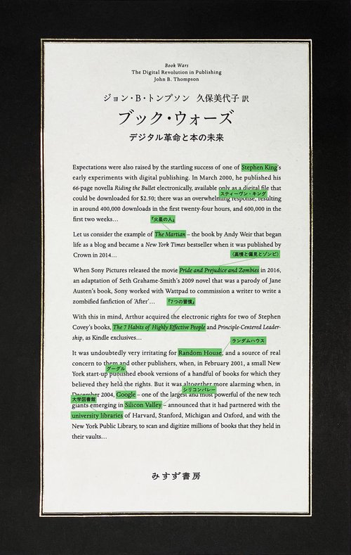 ブック・ウォーズ