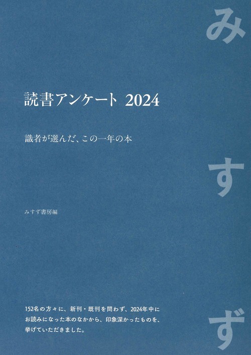 読書アンケート 2024