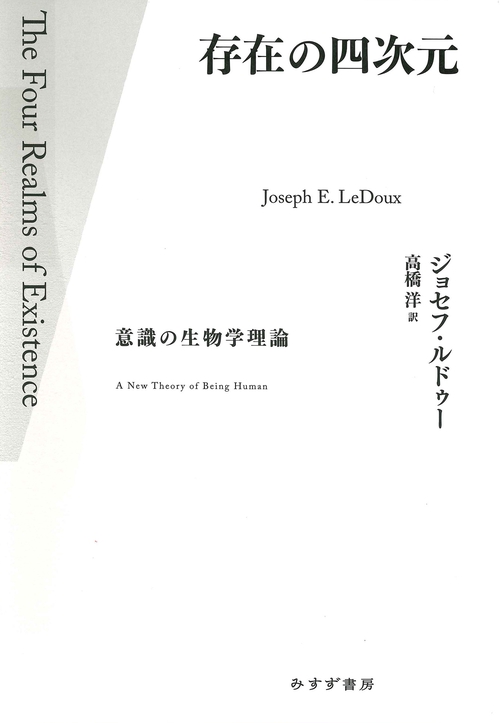 存在の四次元