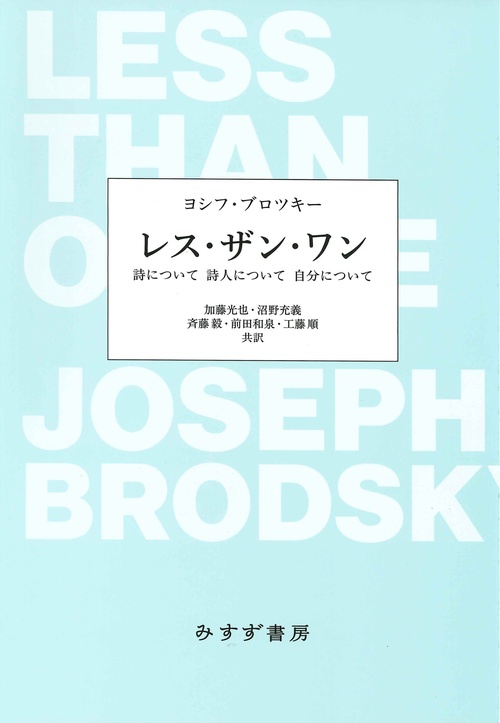 レス・ザン・ワン