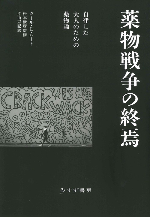 薬物戦争の終焉