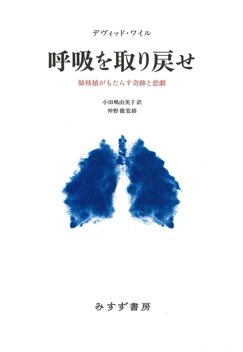 呼吸を取り戻せ