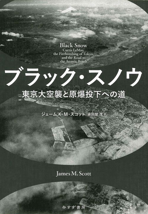 ブラック・スノウ