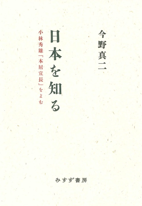 日本を知る