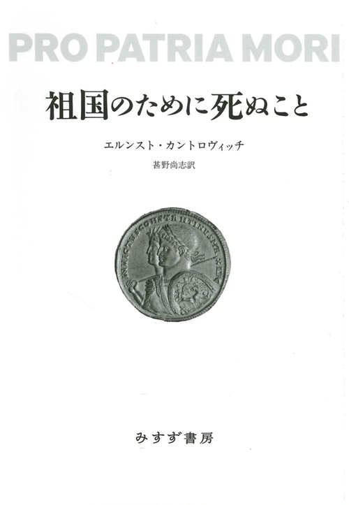 祖国のために死ぬこと　新装版