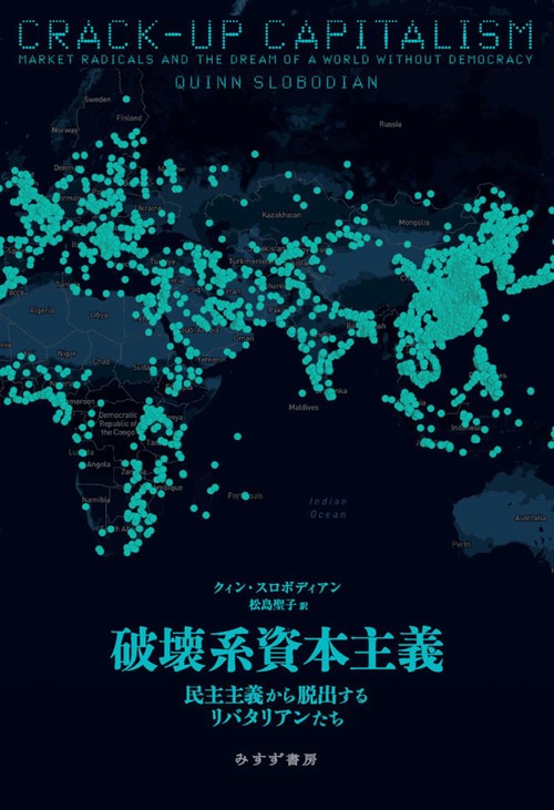 破壊系資本主義
