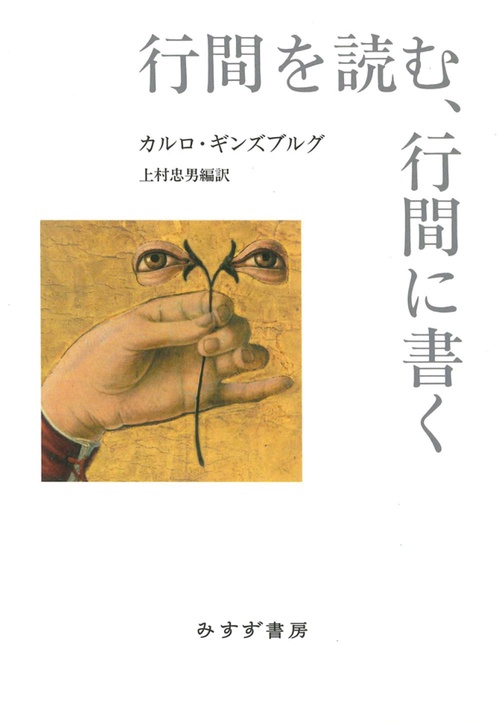 行間を読む、行間に書く