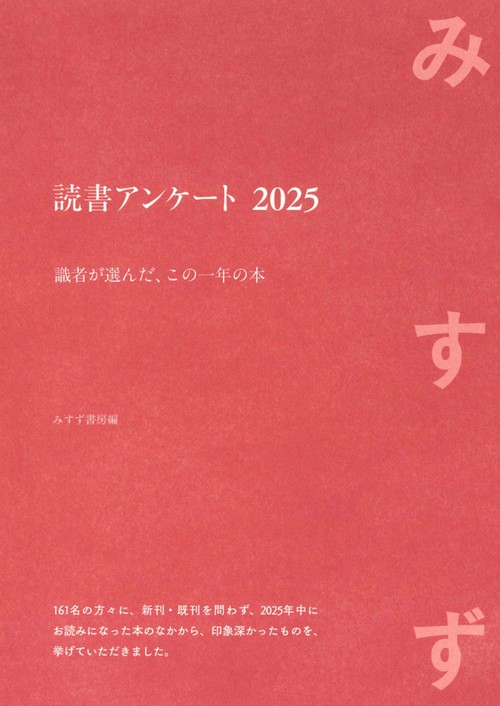 読書アンケート 2025