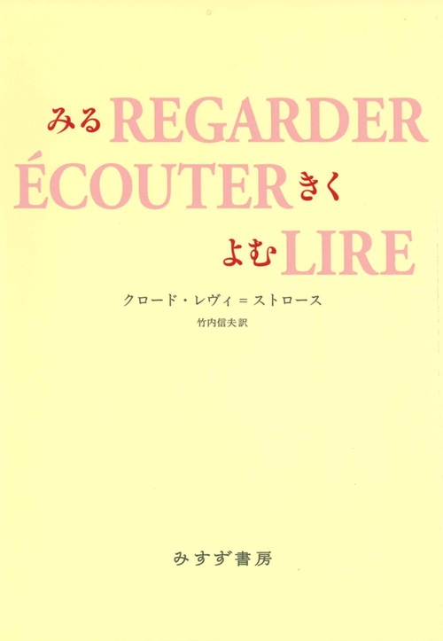 みる きく よむ　新装版