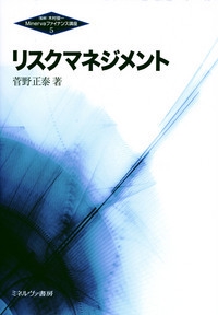 リスクマネジメント