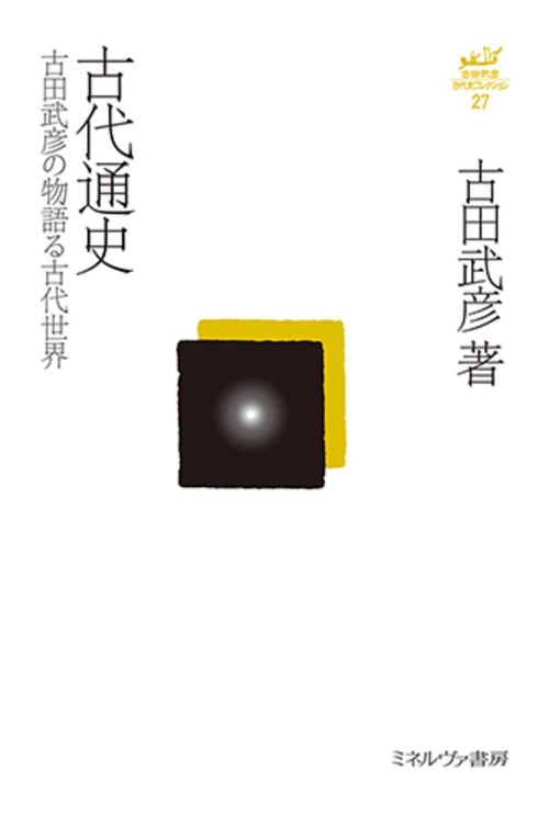 古代通史