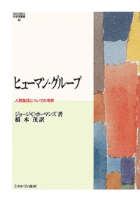 ヒューマン・グループ