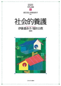 社会的養護