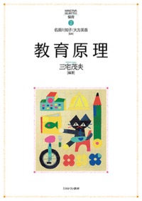 教育原理