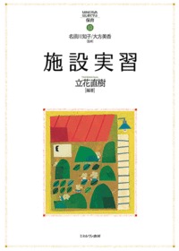 施設実習