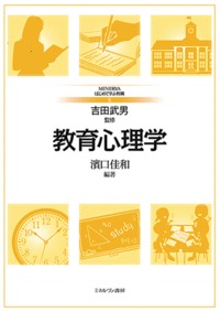 教育心理学