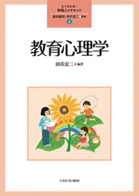 教育心理学