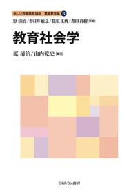 教育社会学
