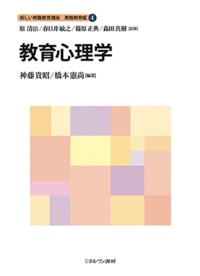 教育心理学