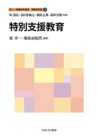 特別支援教育