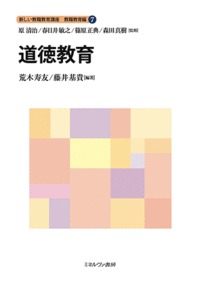 道徳教育