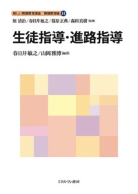 生徒指導・進路指導