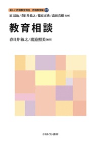 教育相談