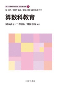 新しい教職教育講座 教科教育編3