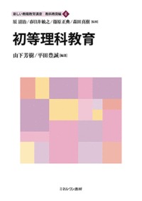 新しい教職教育講座 教科教育編4
