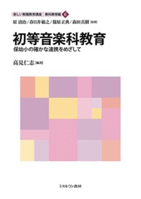 新しい教職教育講座 教科教育編6