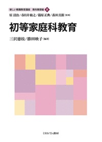 初等家庭科教育