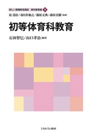 新しい教職教育講座 教科教育編9