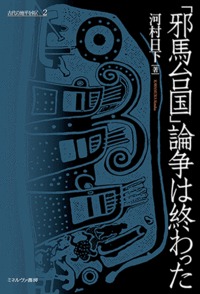 古代の地平を拓く 2