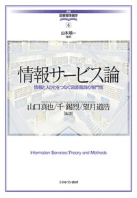 情報サービス論