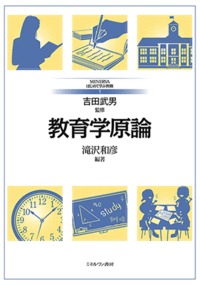 教育学原論