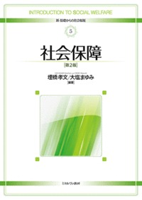 社会保障