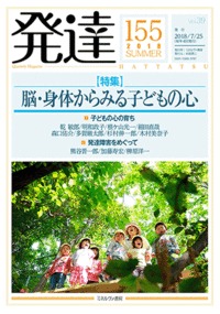 発達 155