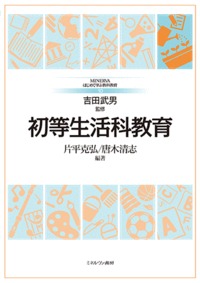 初等生活科教育