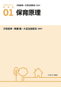 保育原理