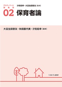 保育者論