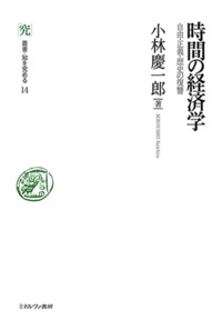 時間の経済学