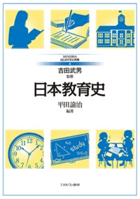 日本教育史