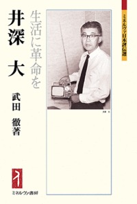 井深大 生活に革命を