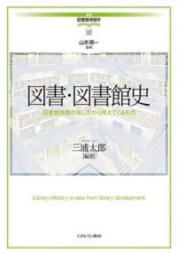 図書・図書館史